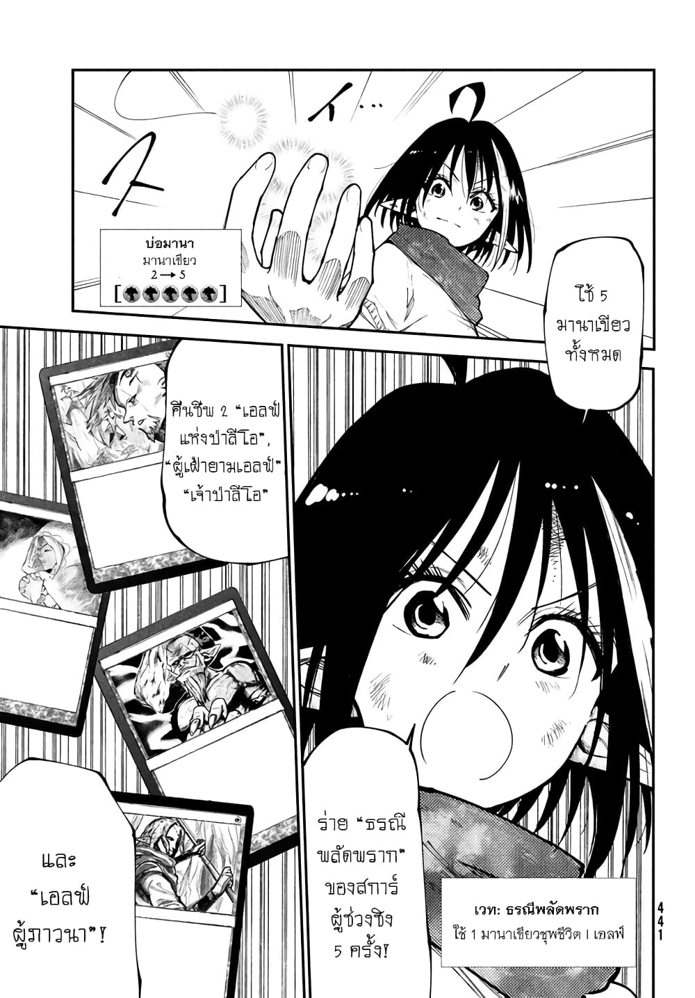 Elf Deck To Senjou Gurashi page 4