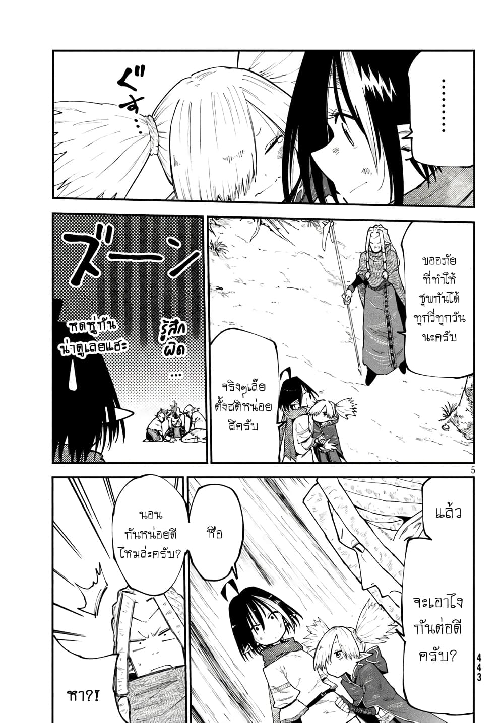 Elf Deck To Senjou Gurashi page 6