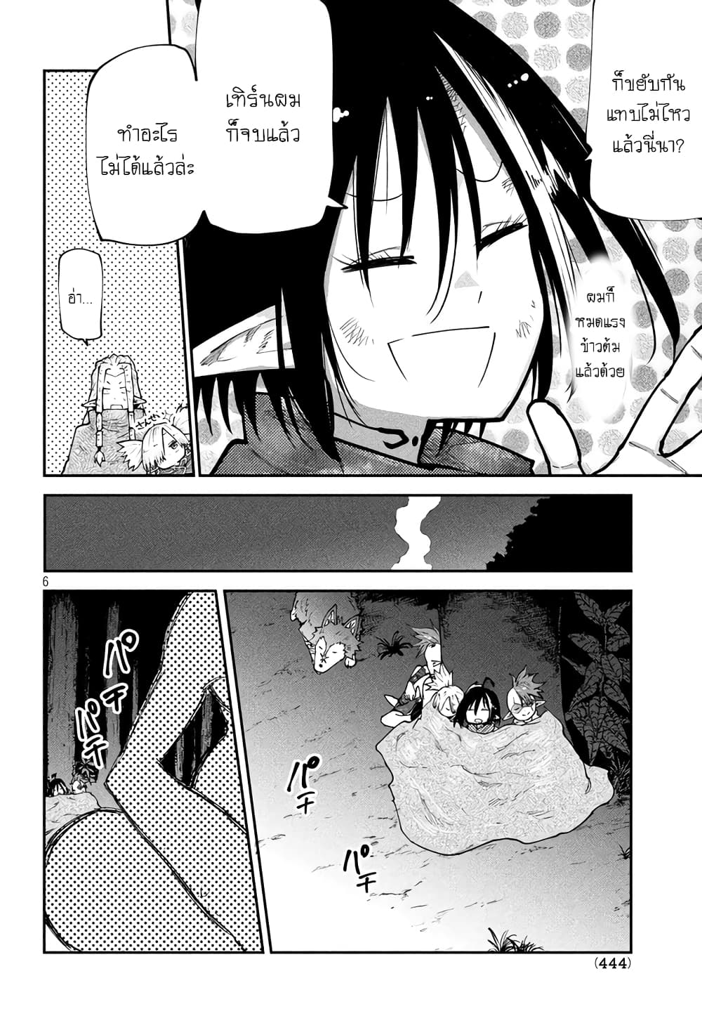 Elf Deck To Senjou Gurashi page 7