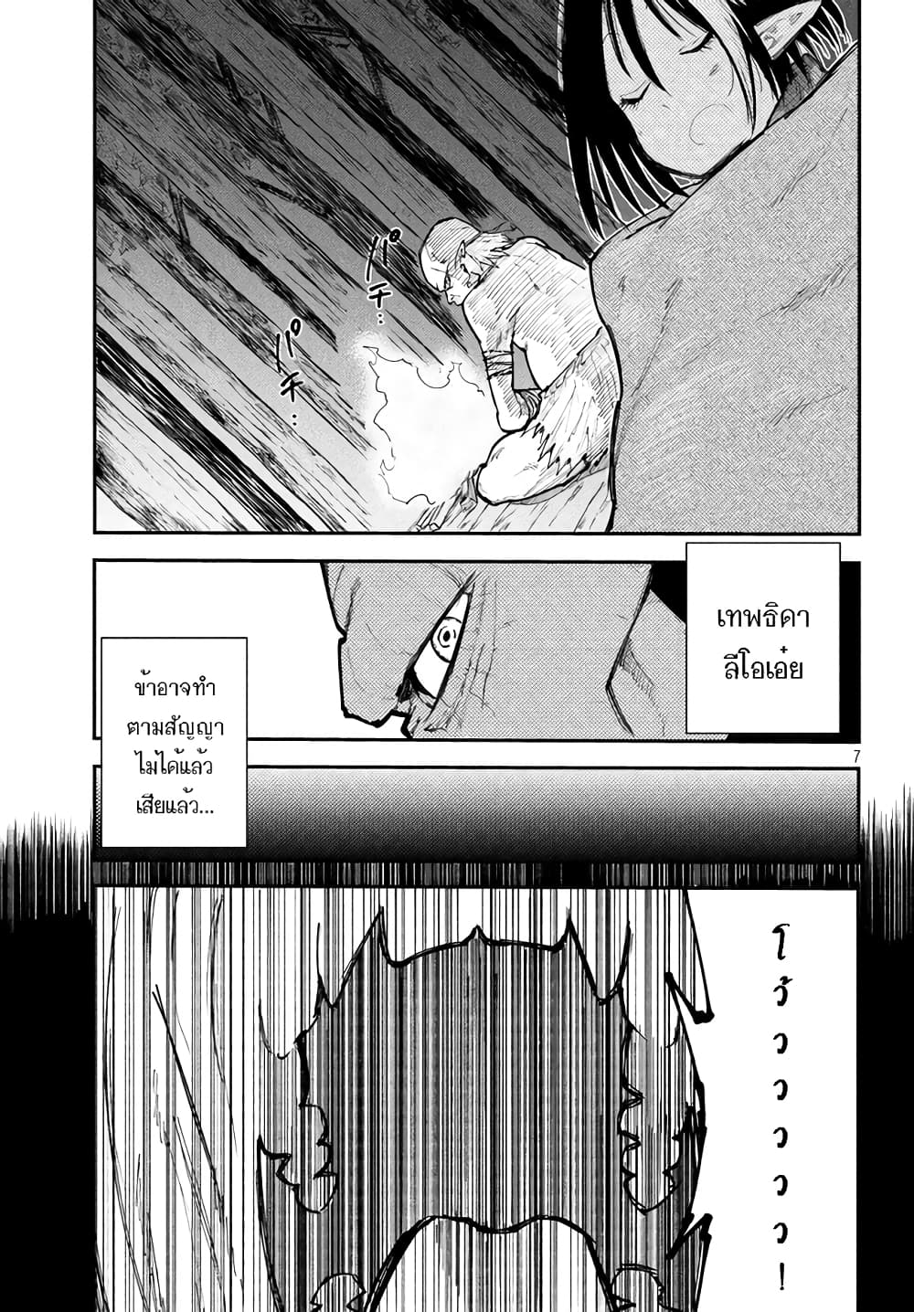 Elf Deck To Senjou Gurashi page 8