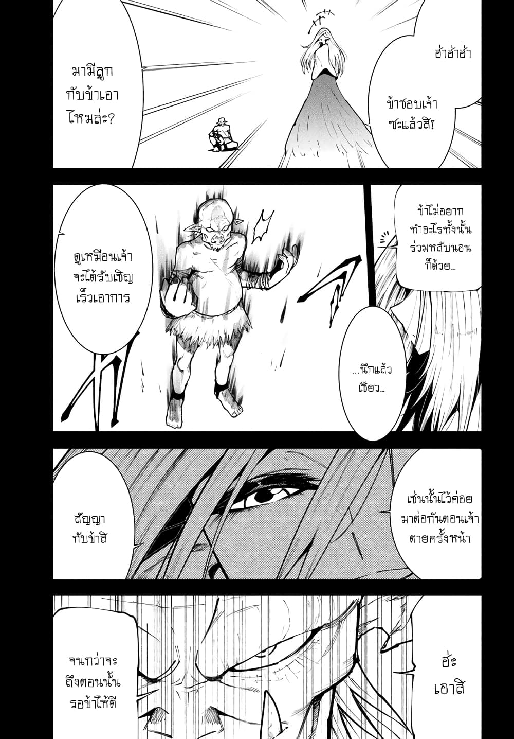Elf Deck To Senjou Gurashi page 18