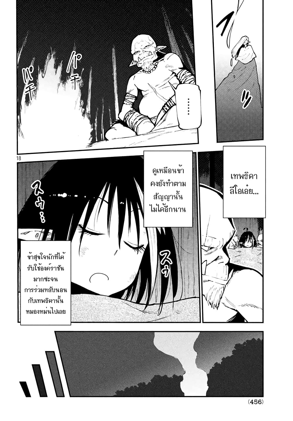 Elf Deck To Senjou Gurashi page 19