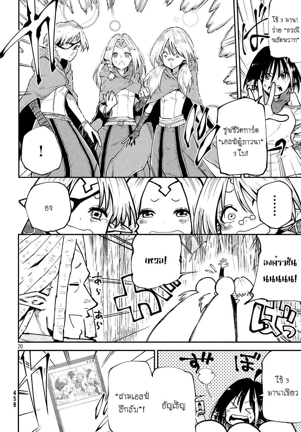 Elf Deck To Senjou Gurashi page 21