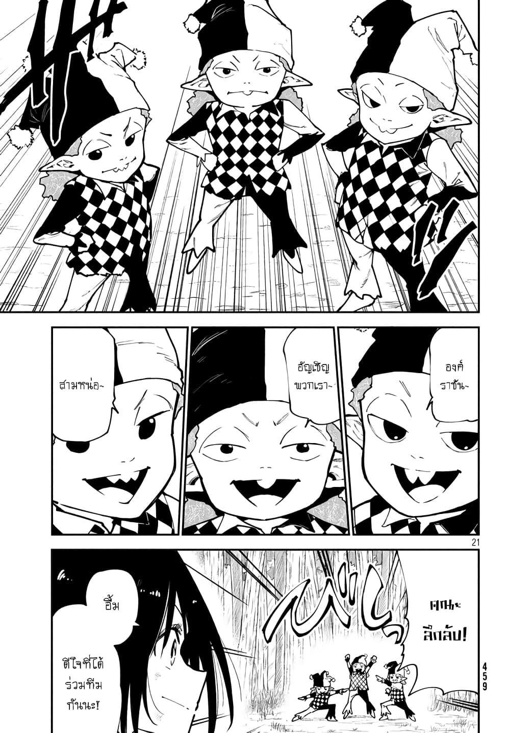 Elf Deck To Senjou Gurashi page 22