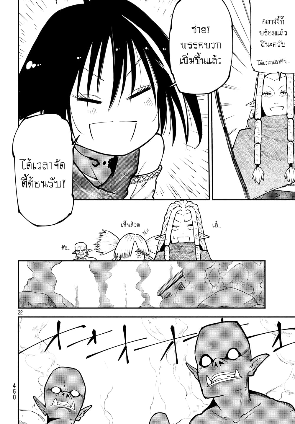 Elf Deck To Senjou Gurashi page 23