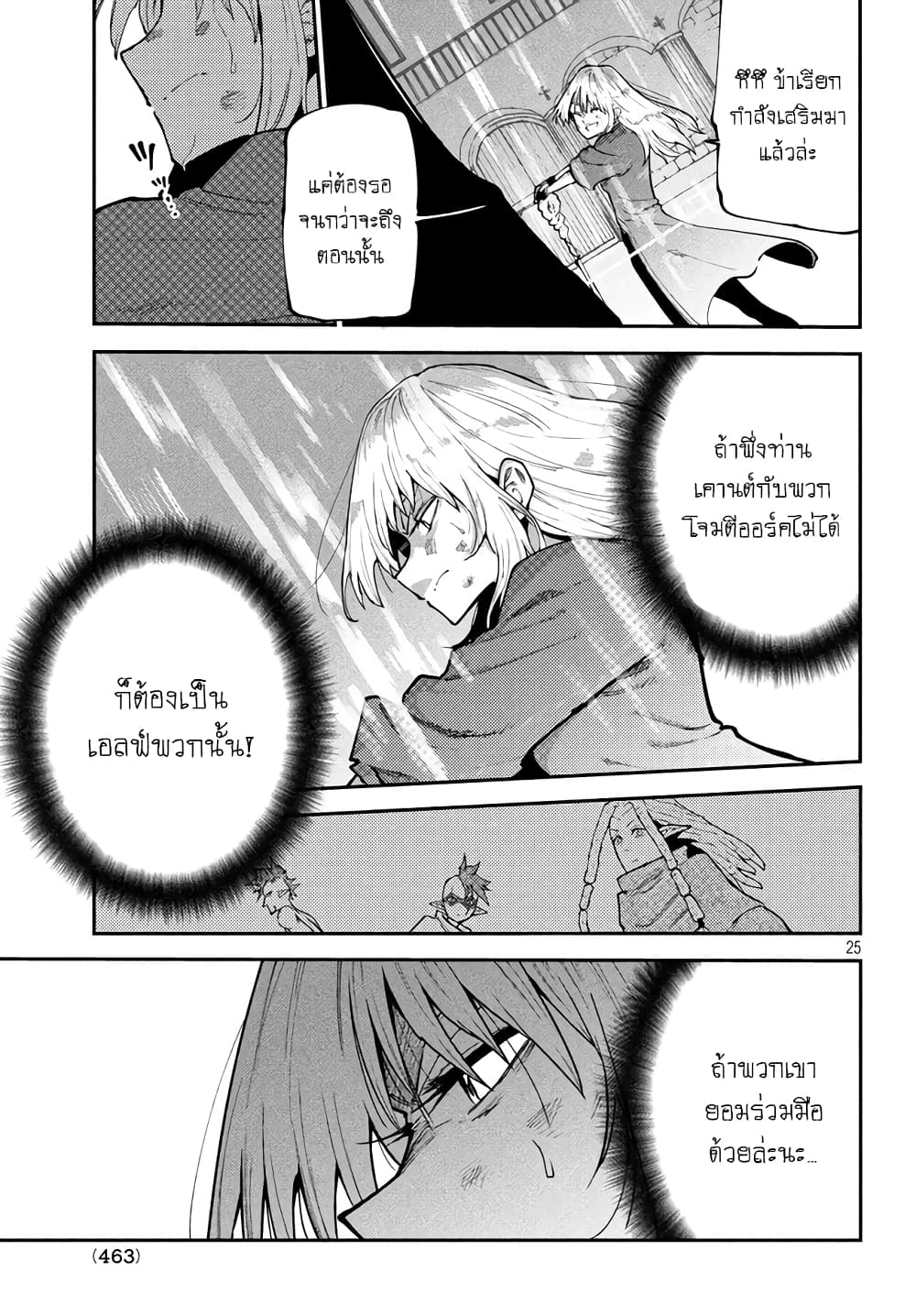Elf Deck To Senjou Gurashi page 26