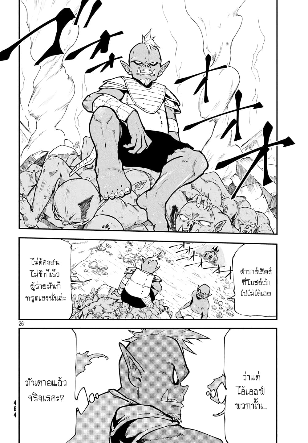 Elf Deck To Senjou Gurashi page 27