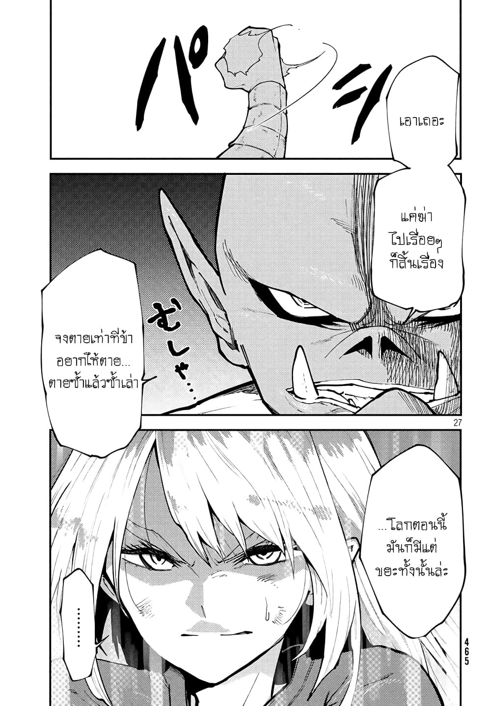 Elf Deck To Senjou Gurashi page 28