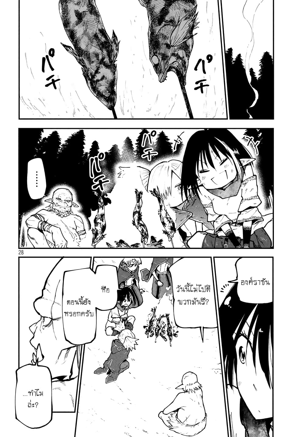 Elf Deck To Senjou Gurashi page 29