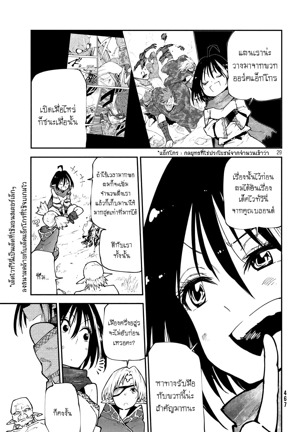 Elf Deck To Senjou Gurashi page 30