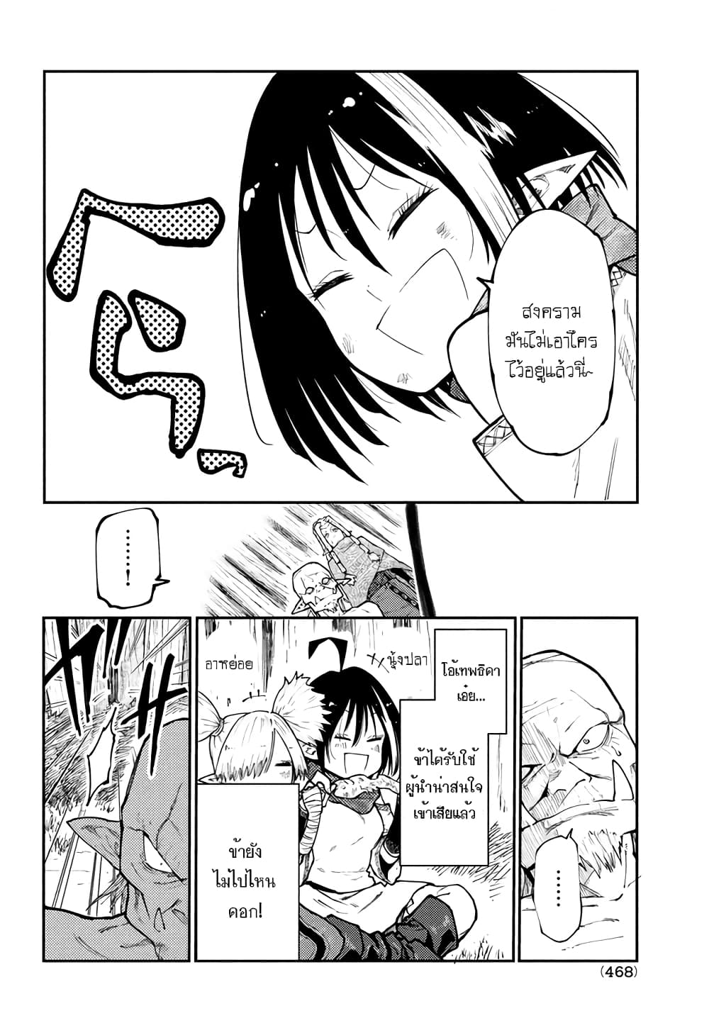 Elf Deck To Senjou Gurashi page 31