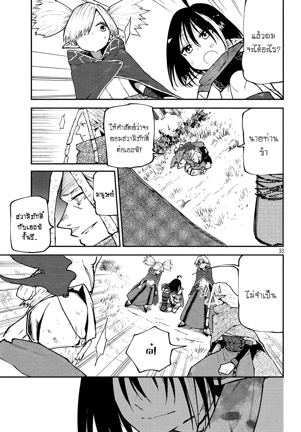Elf Deck To Senjou Gurashi page 34