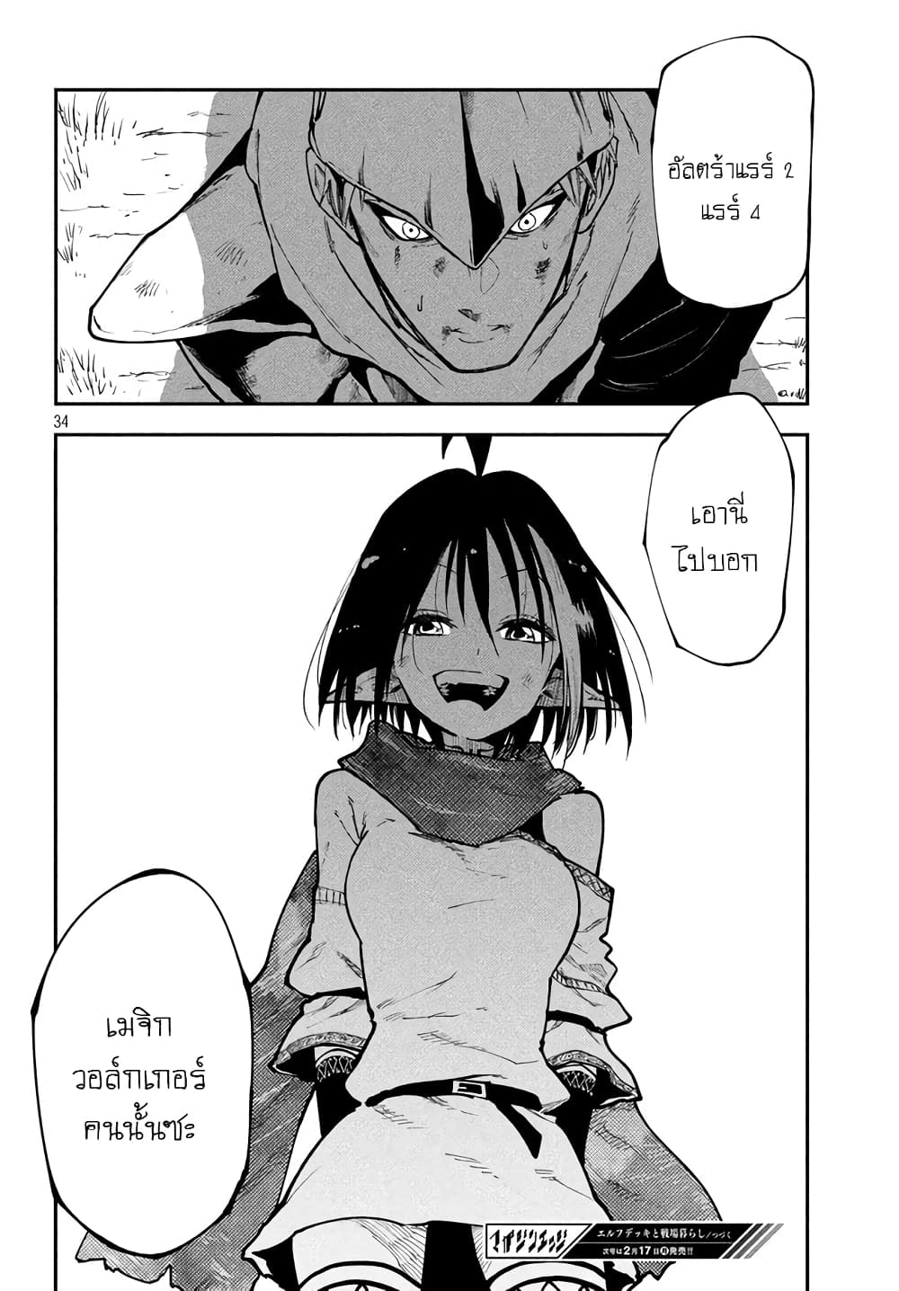 Elf Deck To Senjou Gurashi page 35