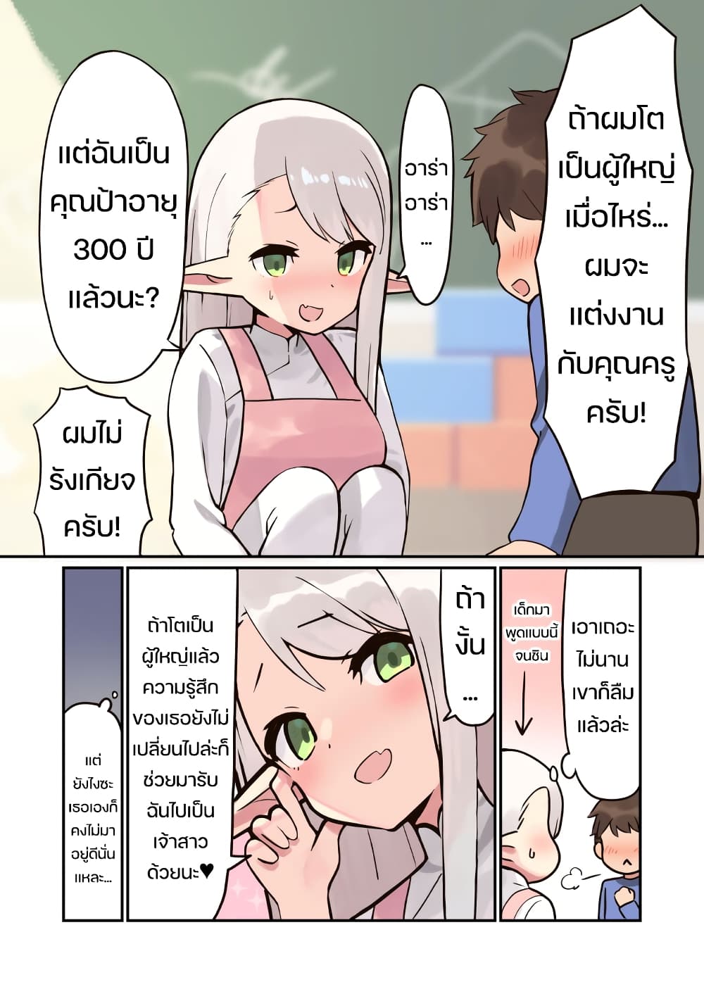 Elf ga Gendai ni itara page 1