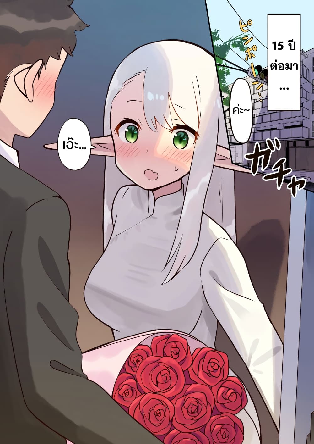 Elf ga Gendai ni itara page 2