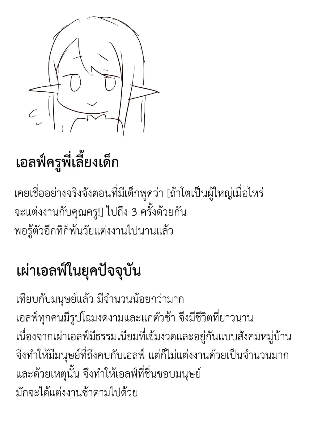 Elf ga Gendai ni itara page 3