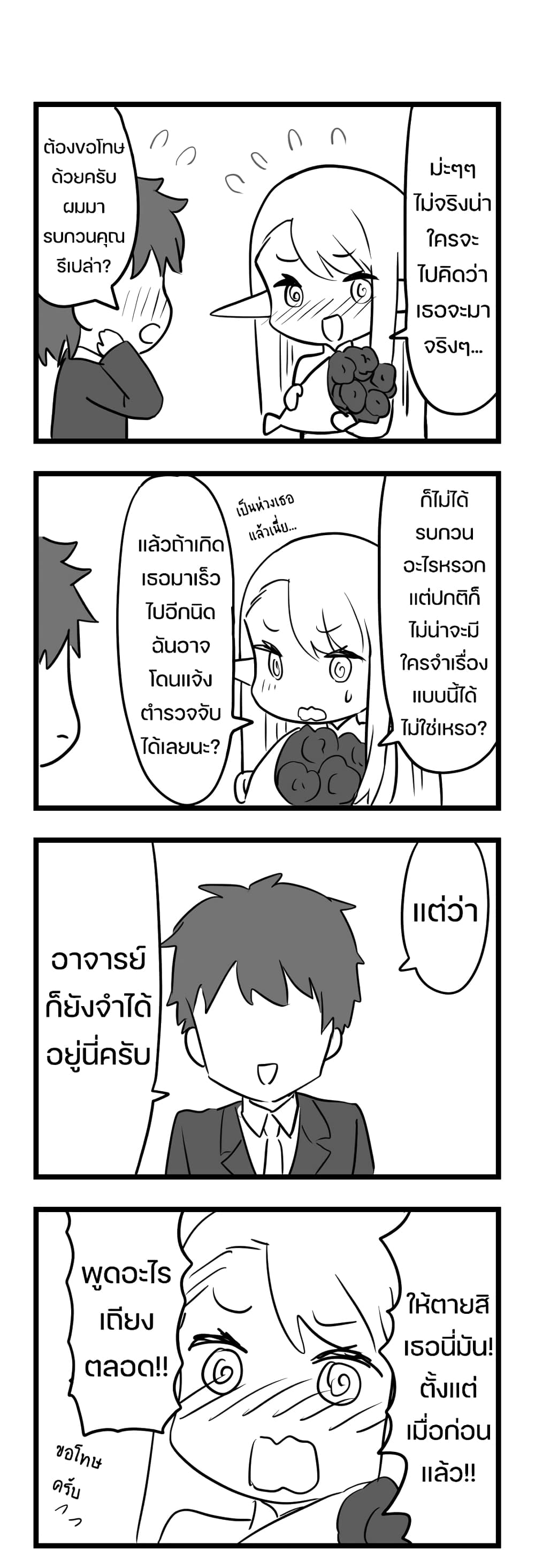 Elf ga Gendai ni itara page 4