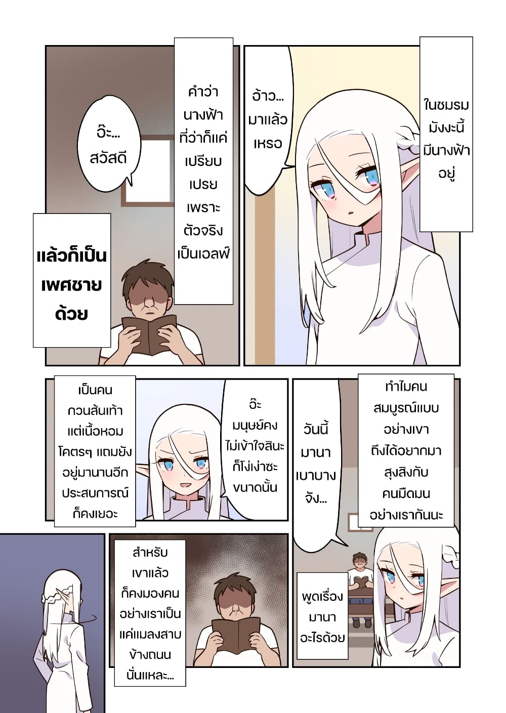 Elf ga Gendai ni itara page 1