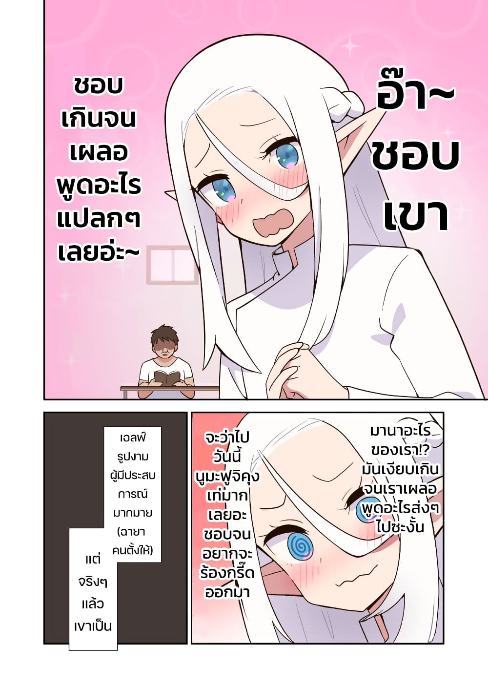 Elf ga Gendai ni itara page 2