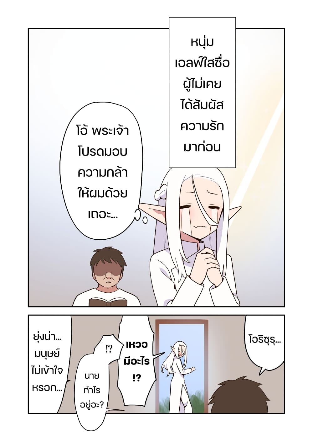 Elf ga Gendai ni itara page 3