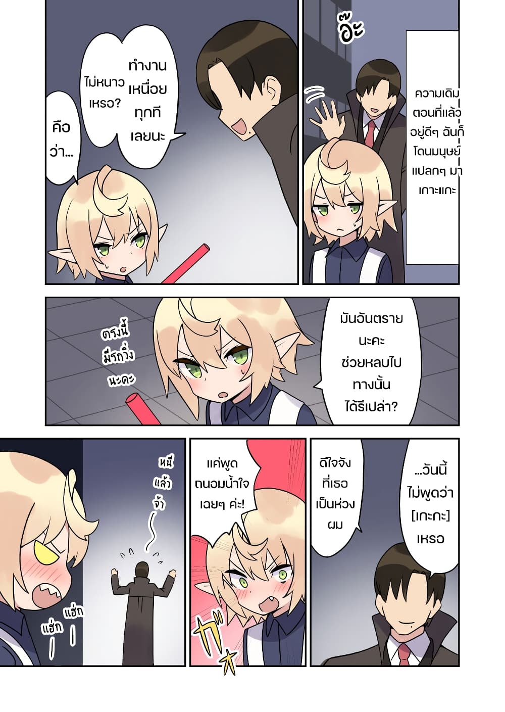 Elf ga Gendai ni itara page 1