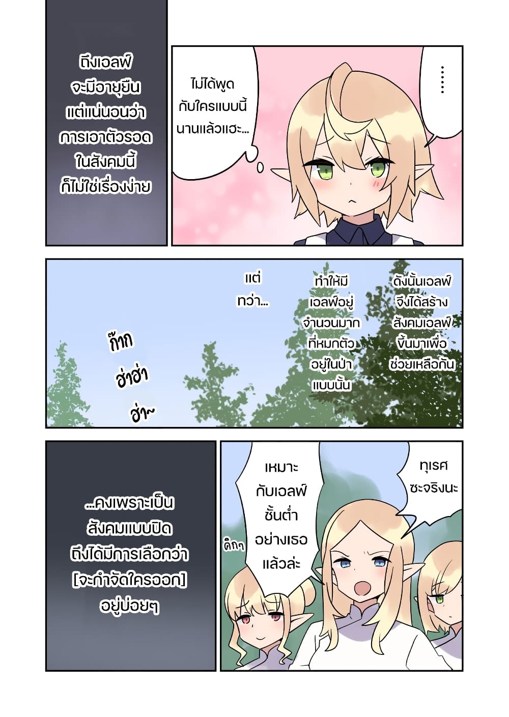Elf ga Gendai ni itara page 2