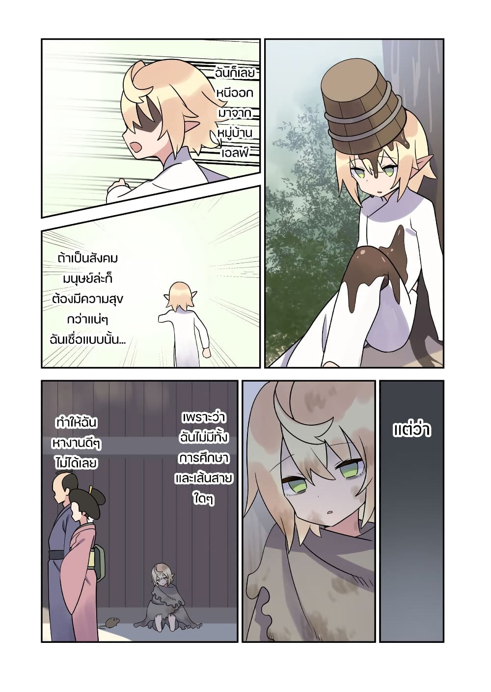 Elf ga Gendai ni itara page 3