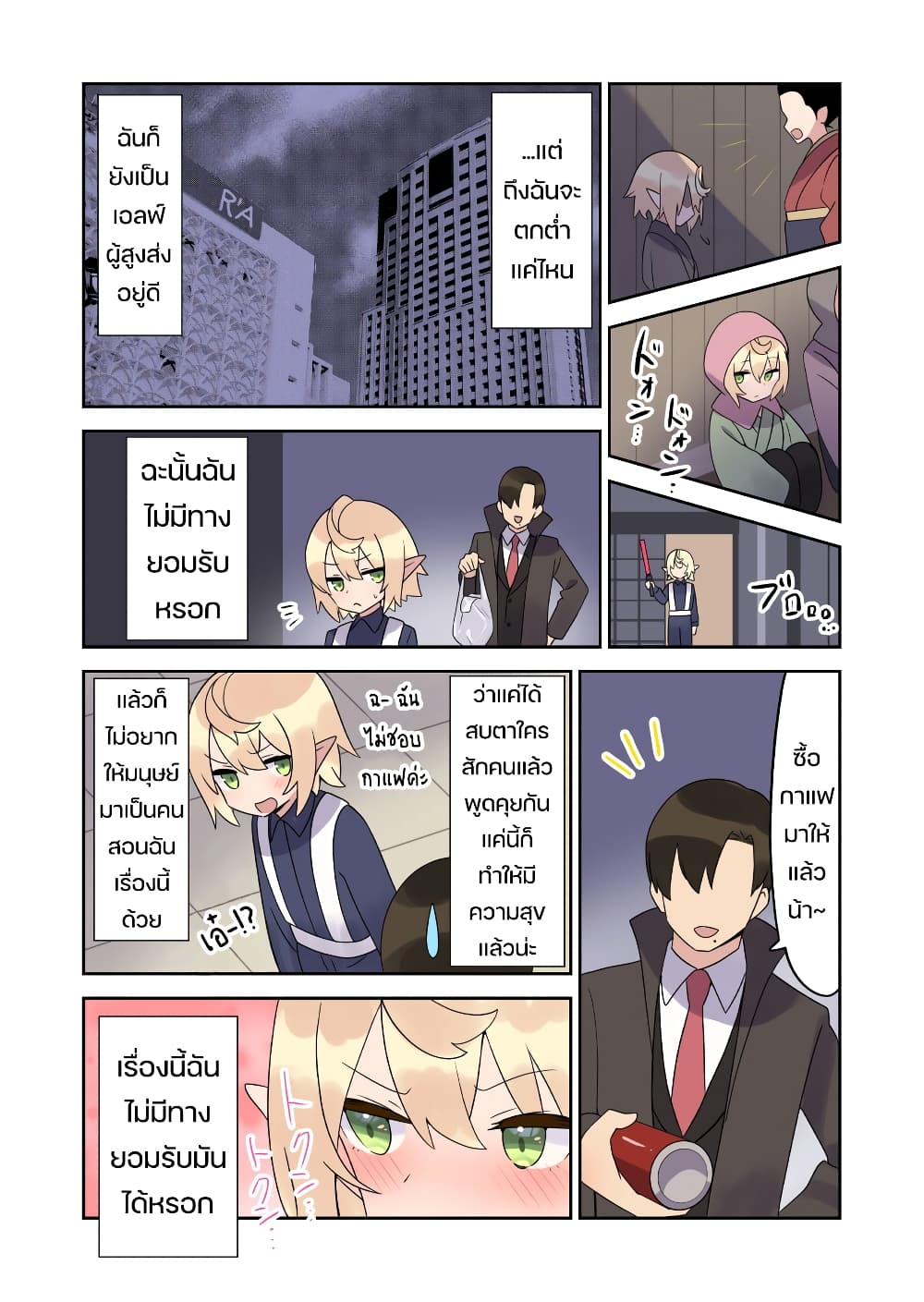 Elf ga Gendai ni itara page 4