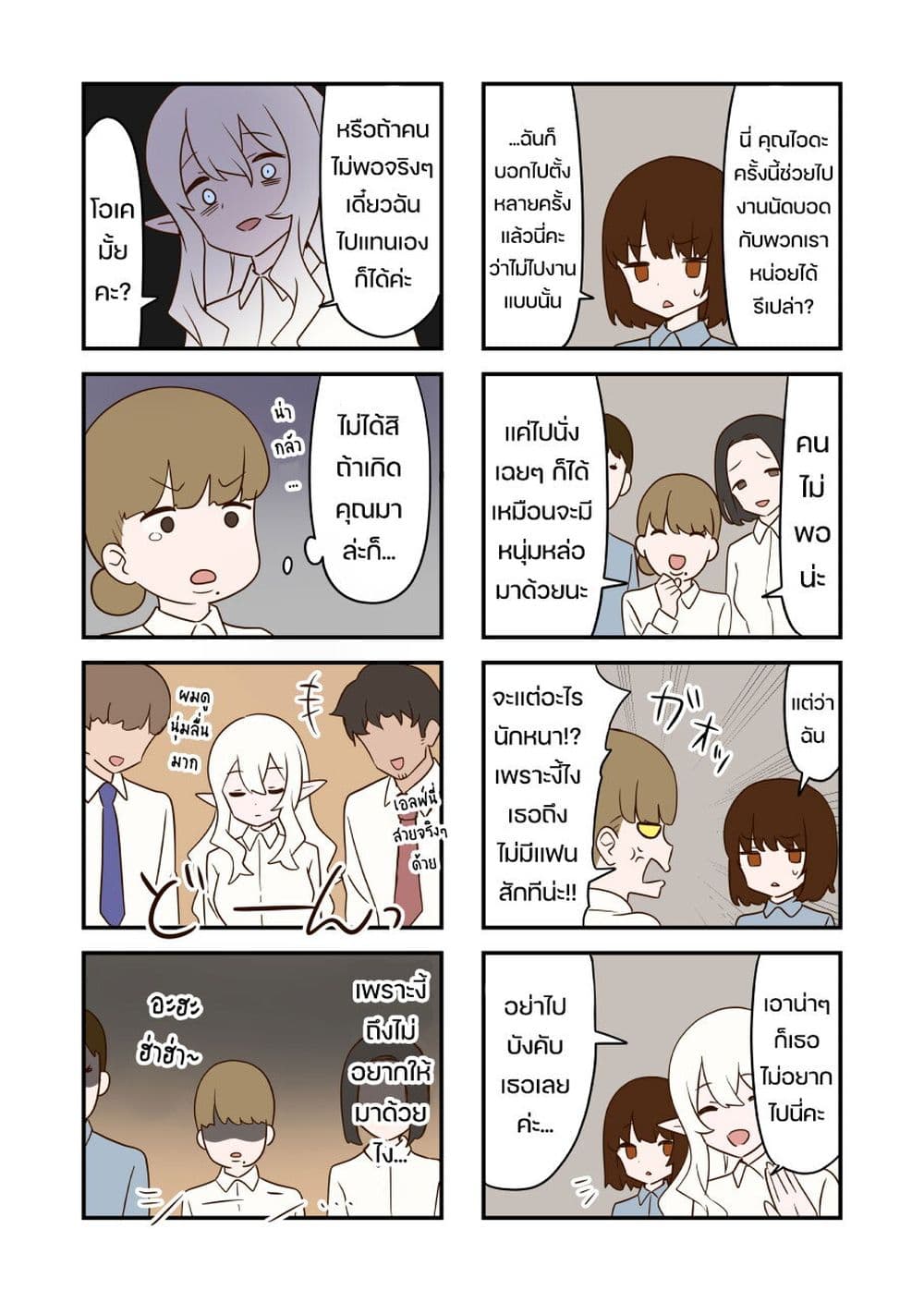 Elf ga Gendai ni itara page 1