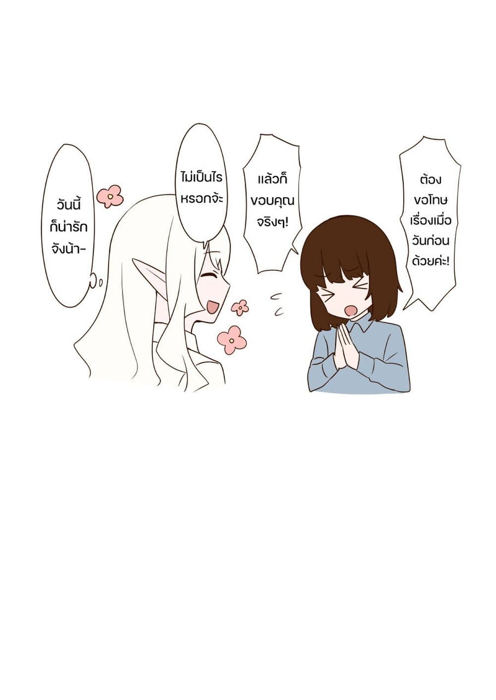 Elf ga Gendai ni itara page 2