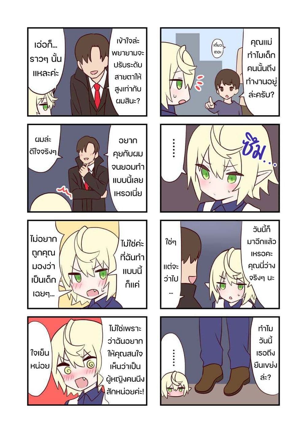 Elf ga Gendai ni itara page 1