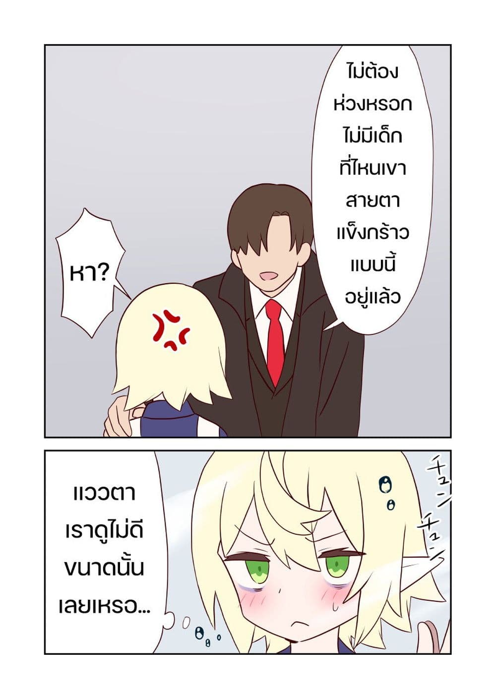 Elf ga Gendai ni itara page 2