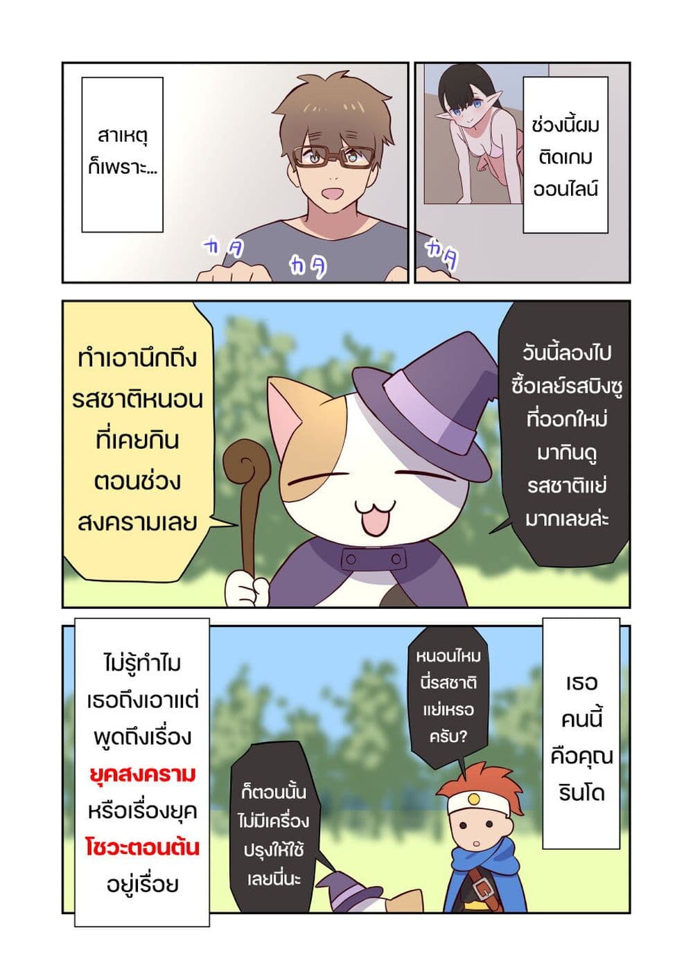 Elf ga Gendai ni itara page 1