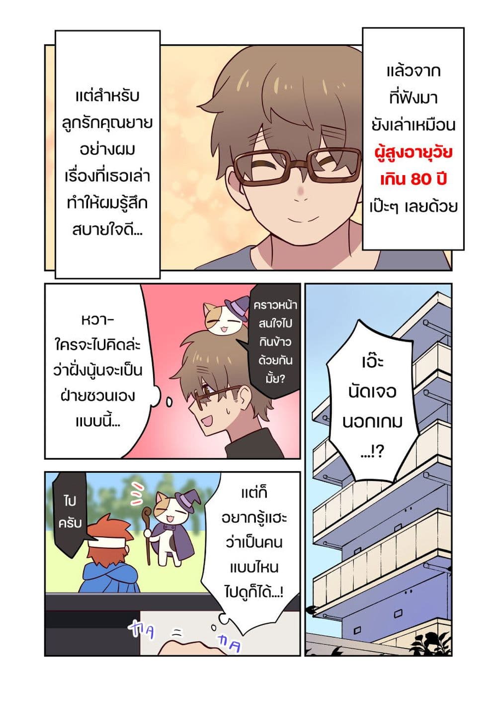 Elf ga Gendai ni itara page 2