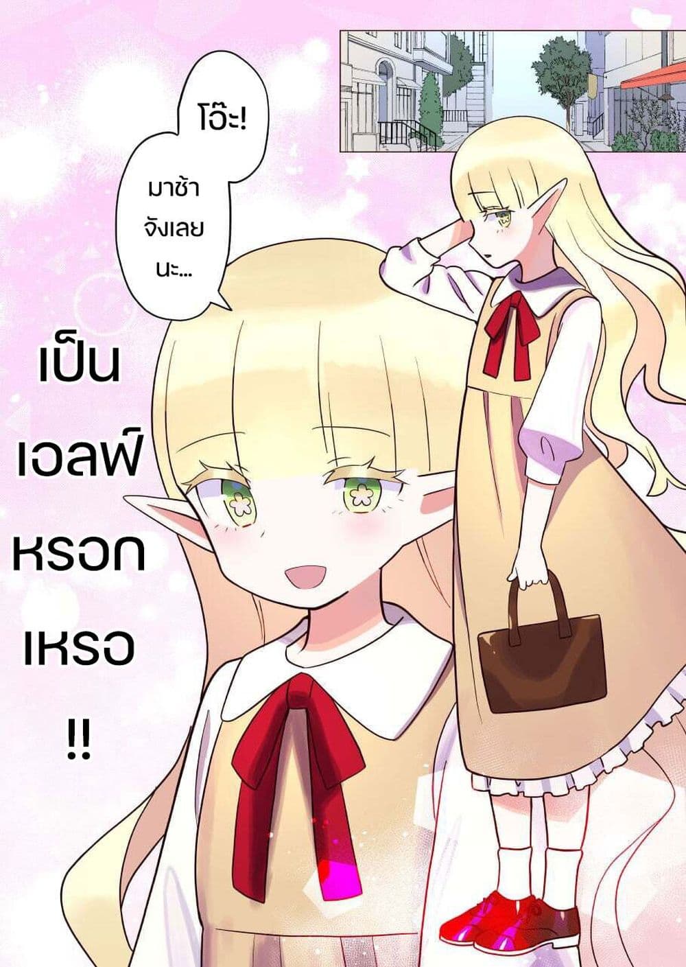 Elf ga Gendai ni itara page 3