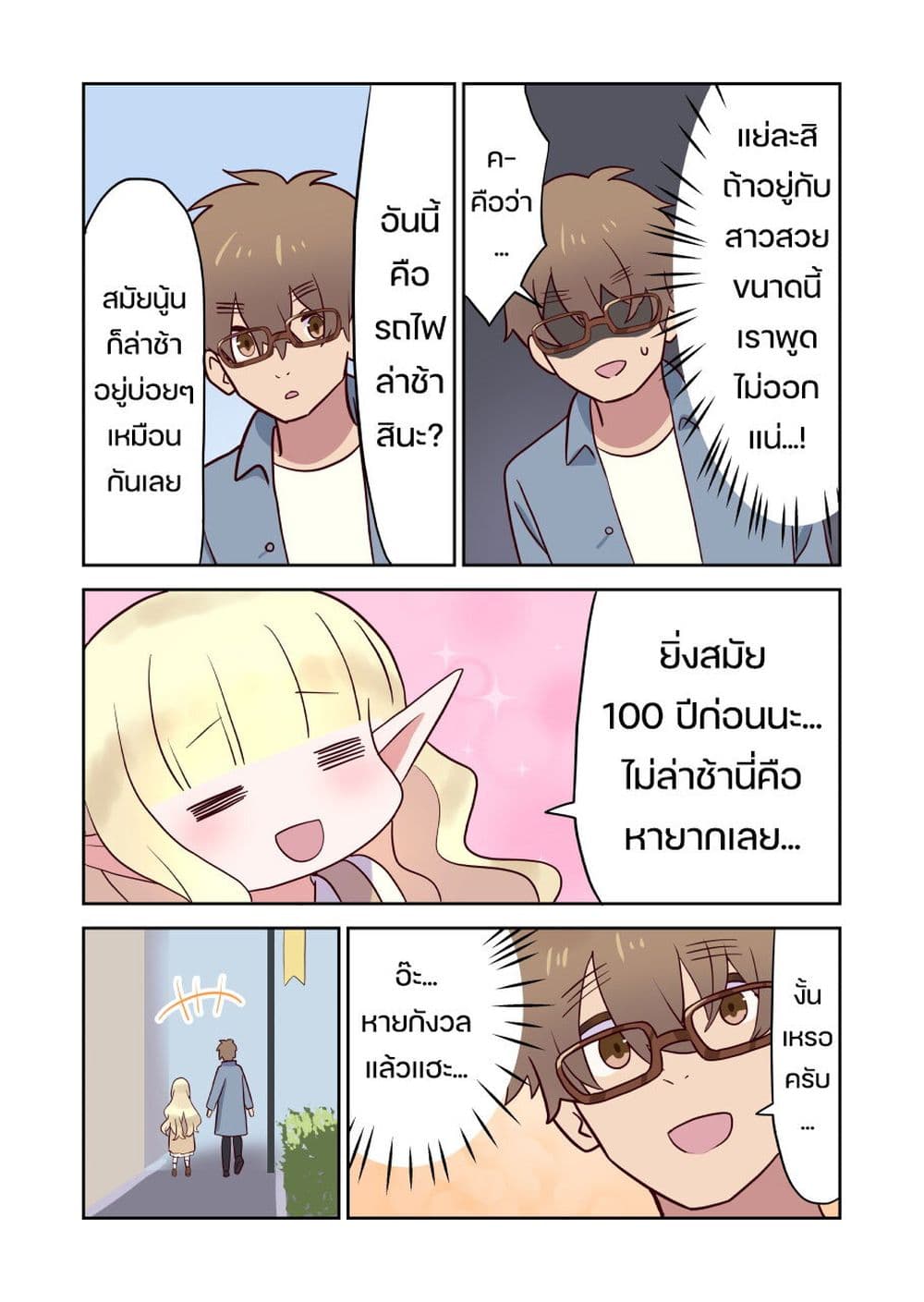 Elf ga Gendai ni itara page 4