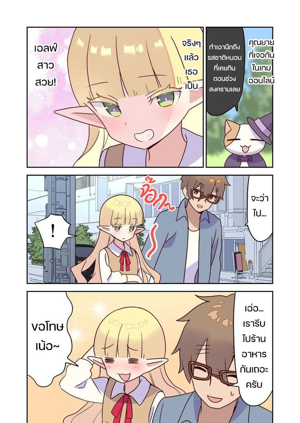Elf ga Gendai ni itara page 5