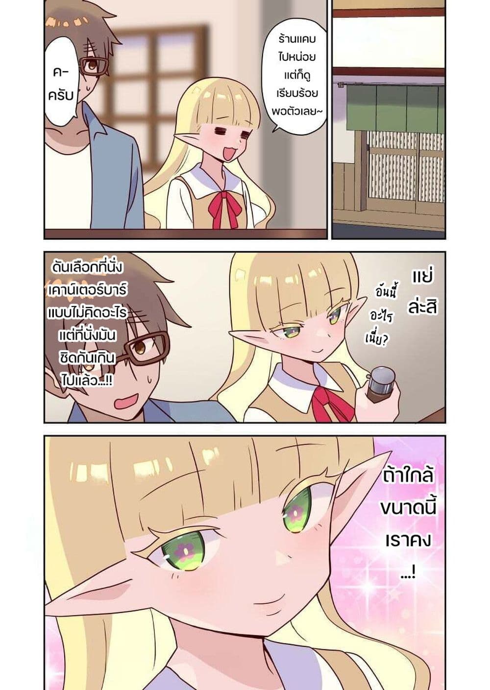 Elf ga Gendai ni itara page 6