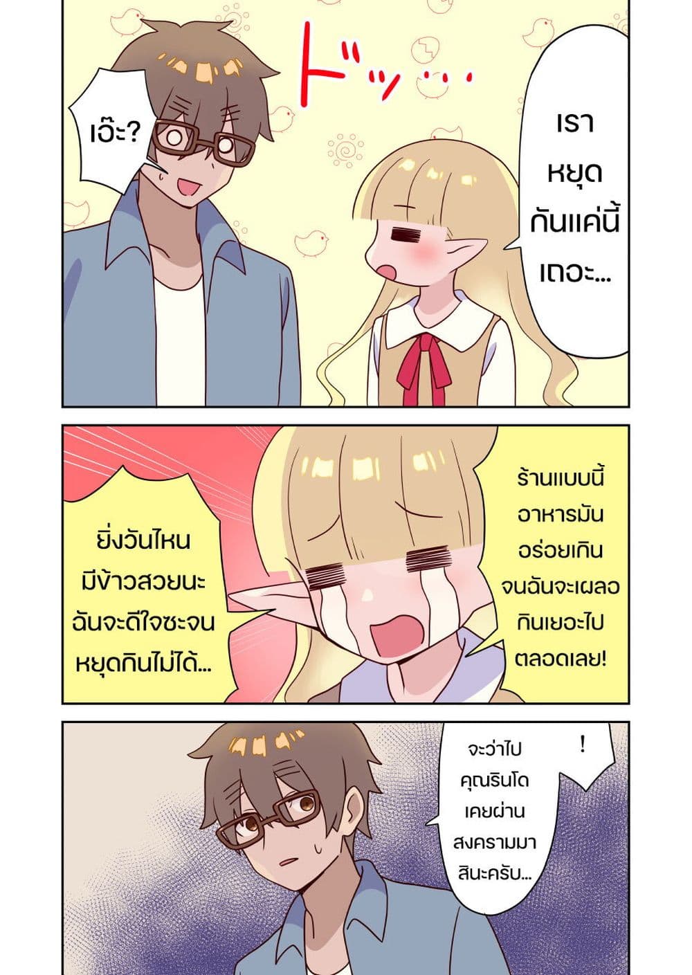 Elf ga Gendai ni itara page 7