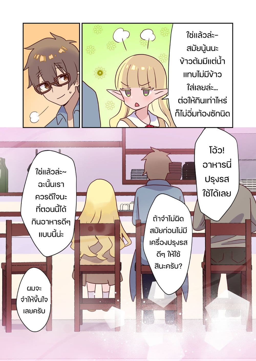 Elf ga Gendai ni itara page 8