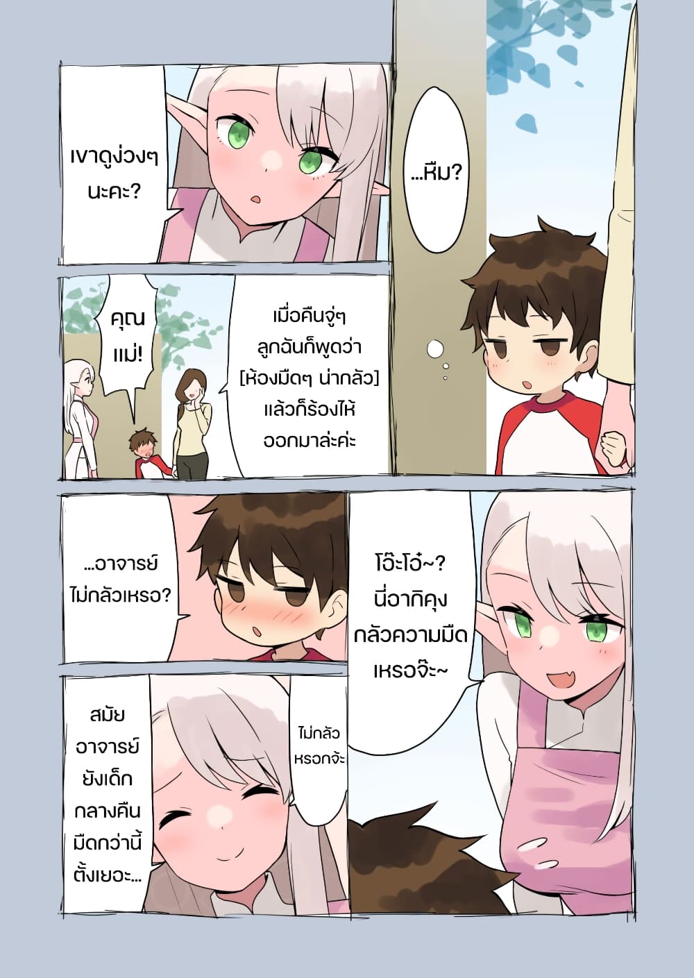 Elf ga Gendai ni itara page 1