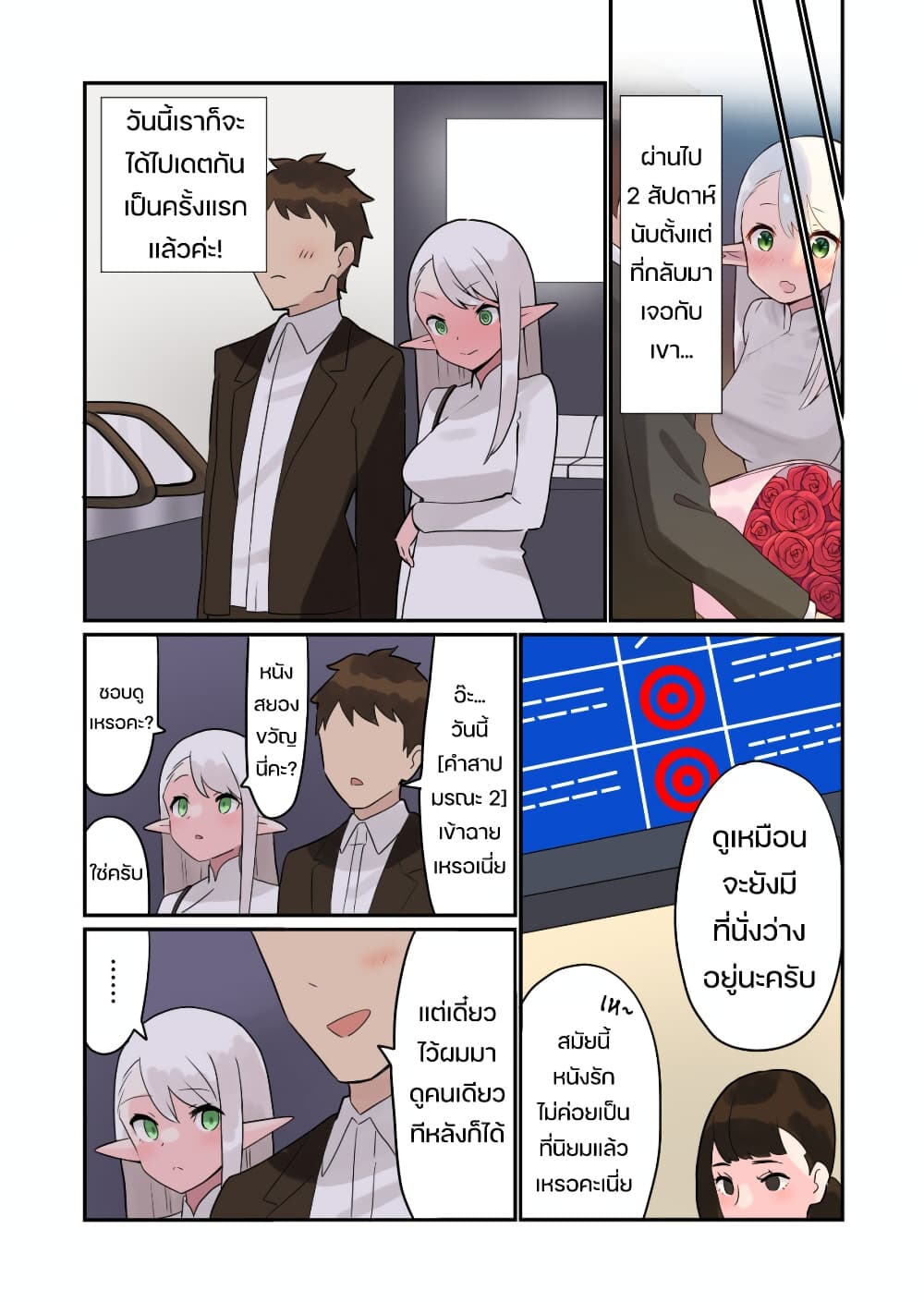 Elf ga Gendai ni itara page 2