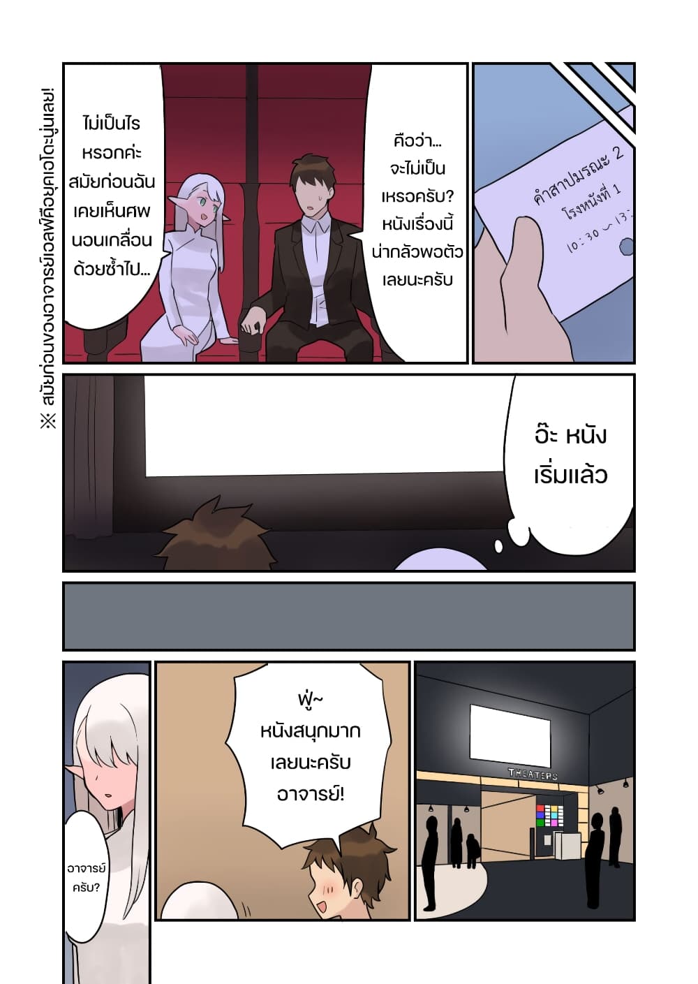 Elf ga Gendai ni itara page 3