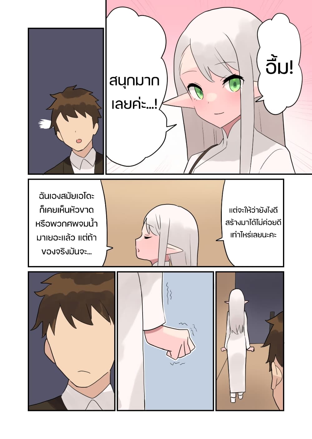Elf ga Gendai ni itara page 4
