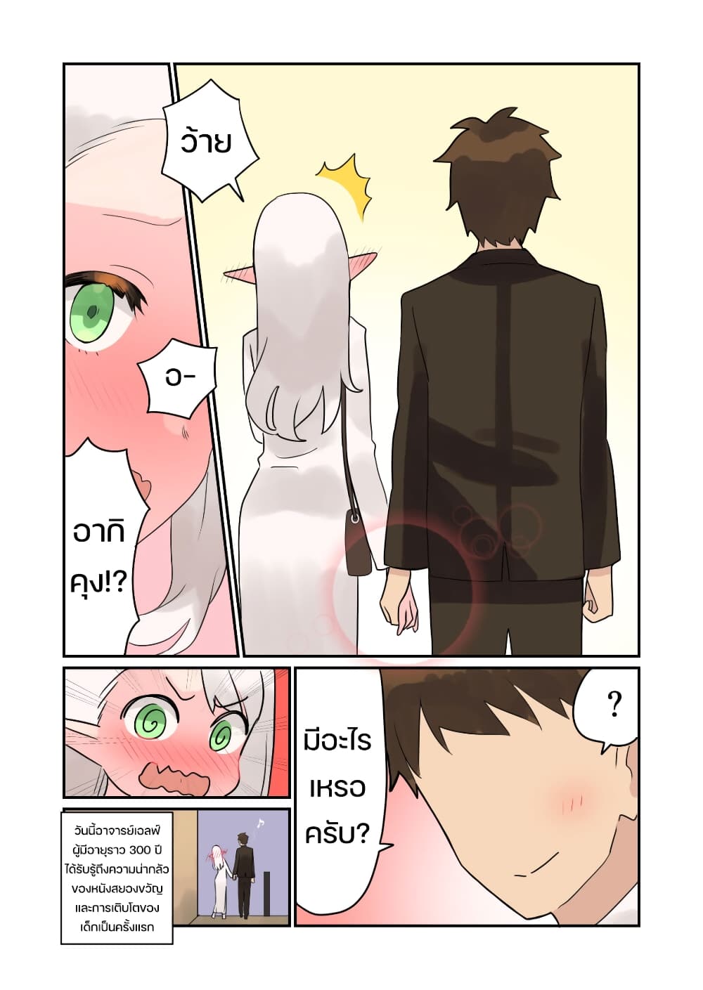 Elf ga Gendai ni itara page 5