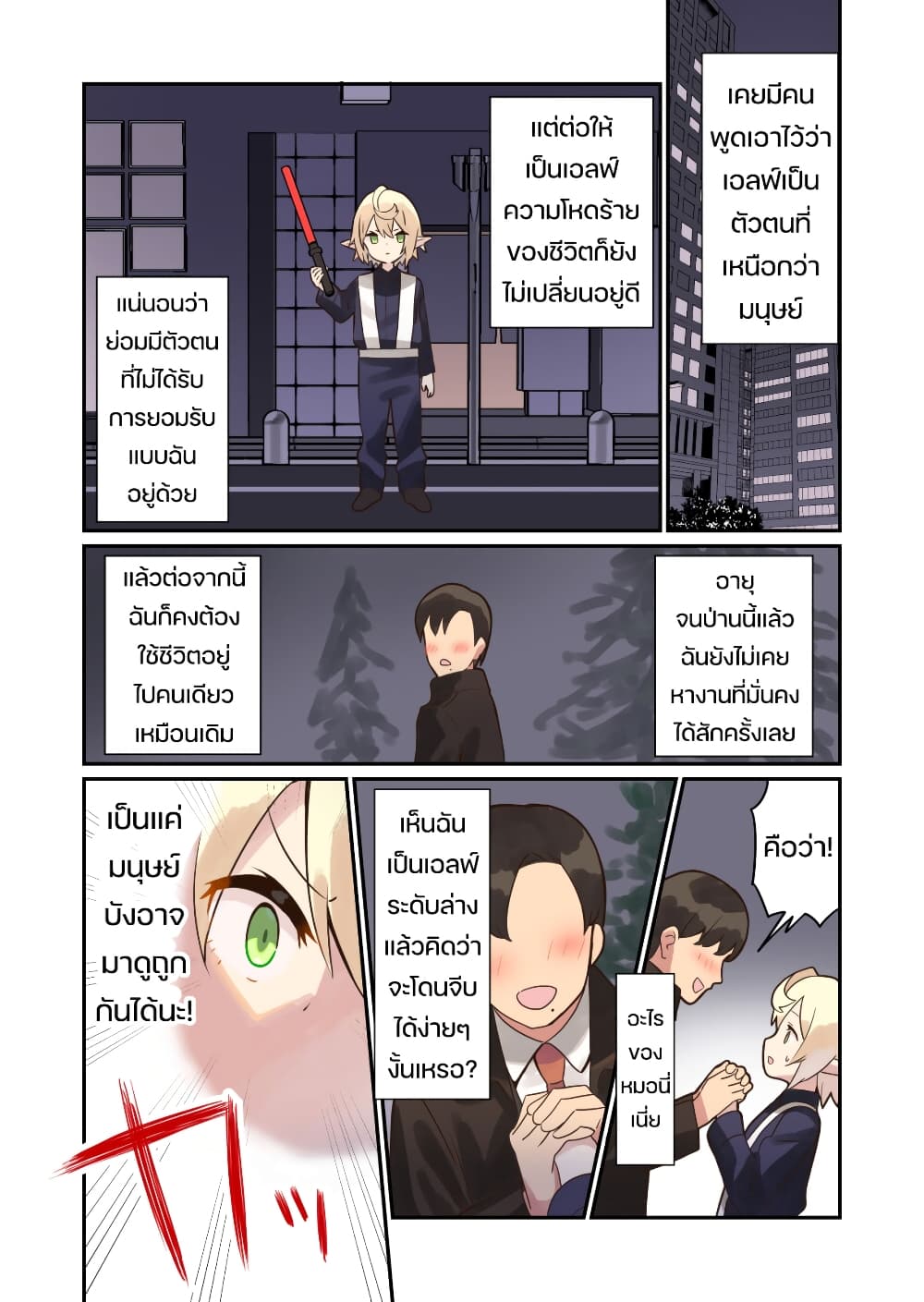 Elf ga Gendai ni itara page 1