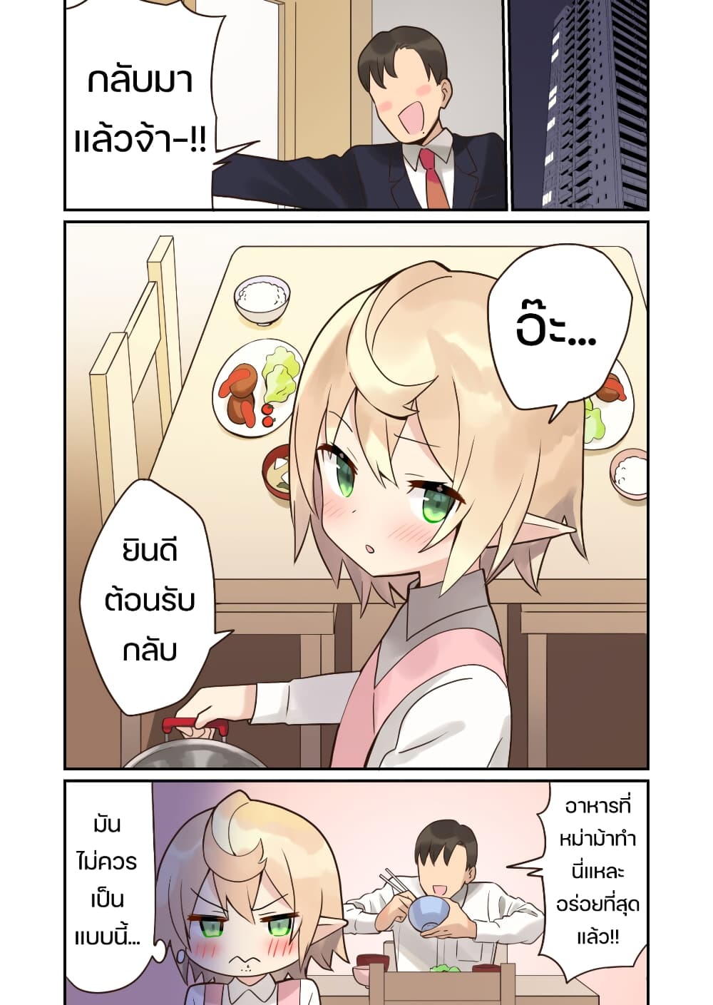 Elf ga Gendai ni itara page 2