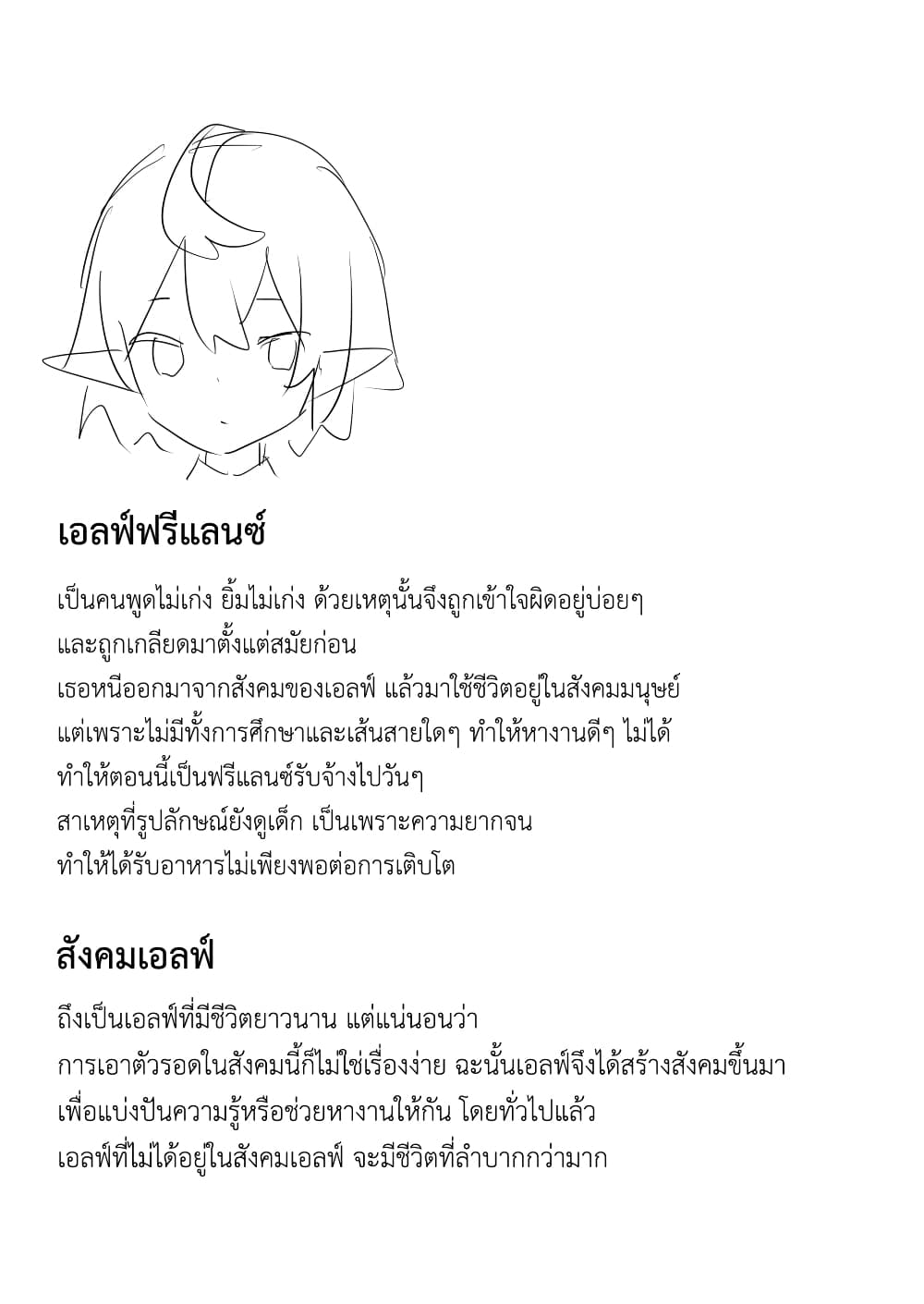 Elf ga Gendai ni itara page 3