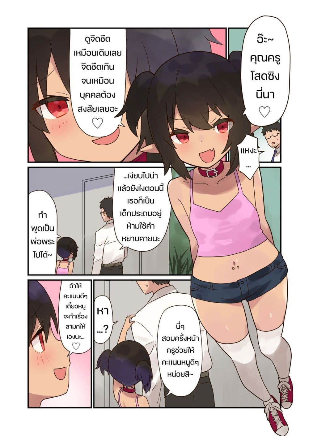 Elf ga Gendai ni itara page 1
