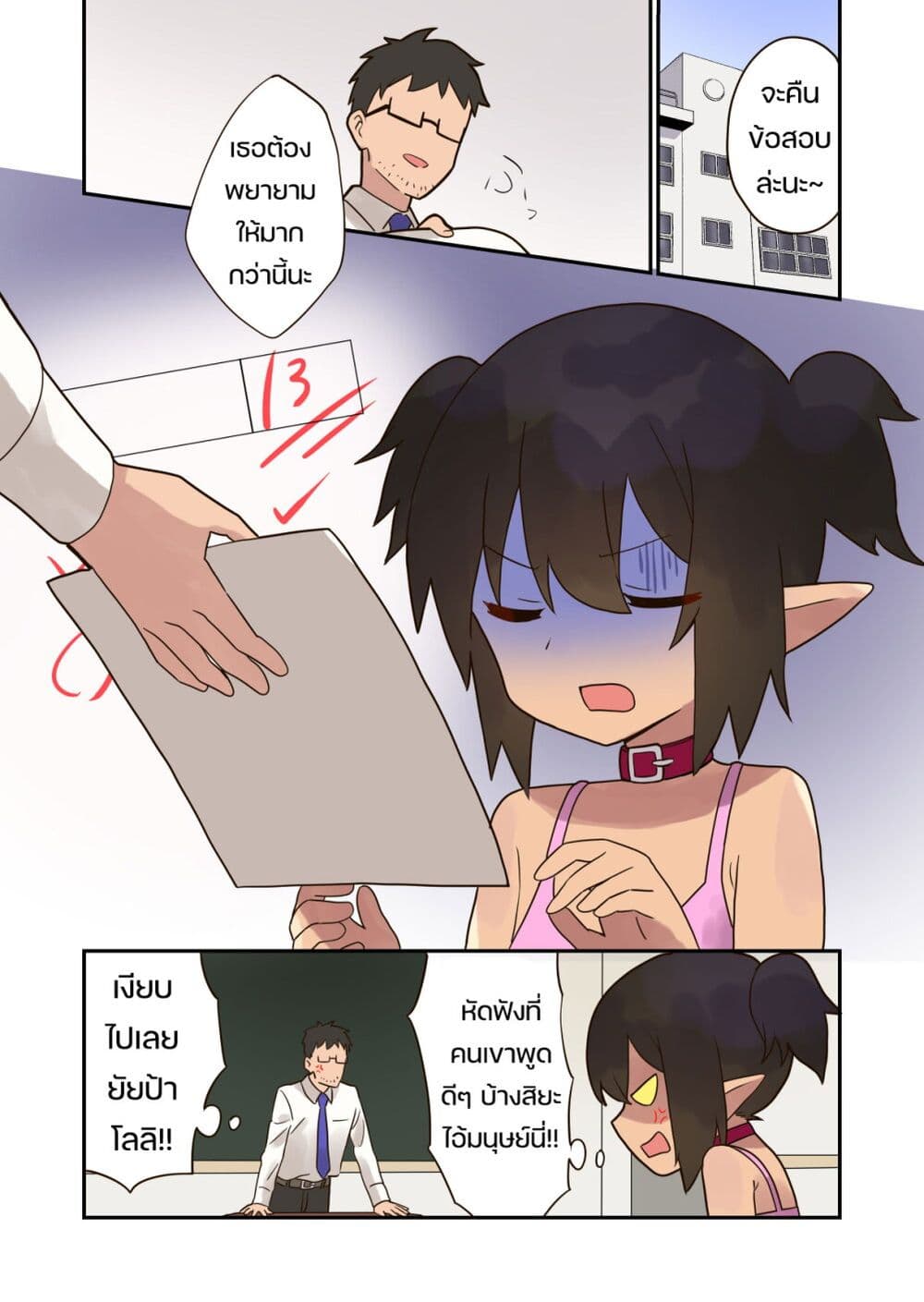 Elf ga Gendai ni itara page 2
